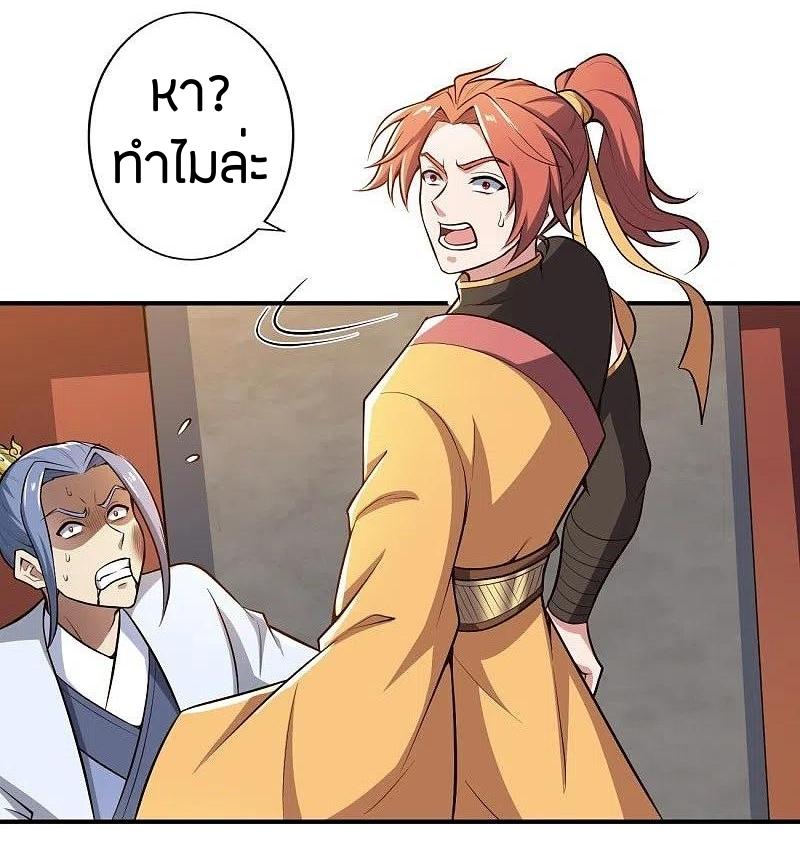 One Sword Reigns Supreme ตอนที่ 154 หน้า 4