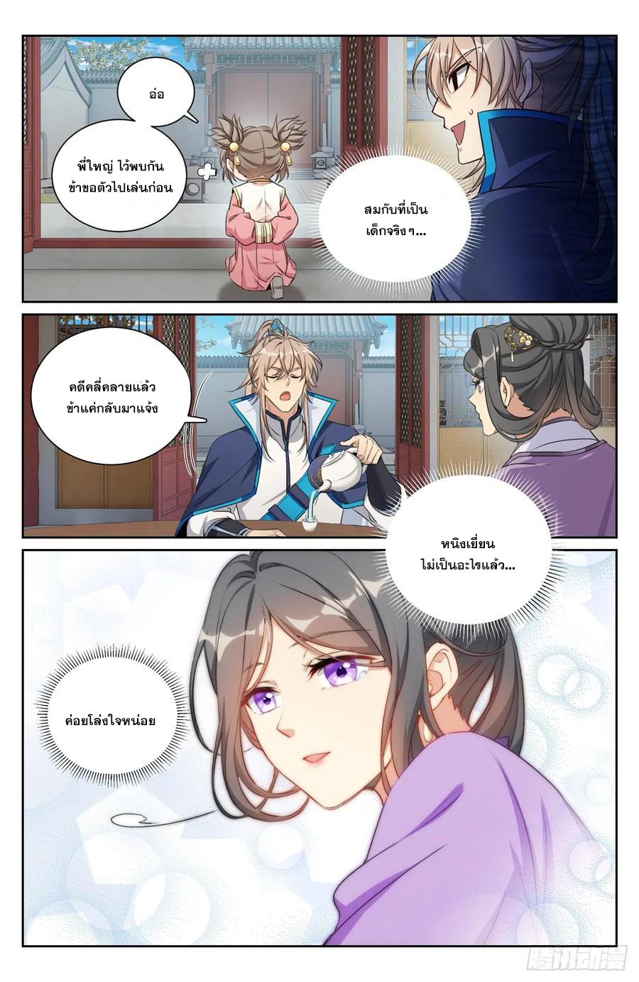 ผู้พิทักษ์รัตติกาล ตอนที่ 207 หน้า 11