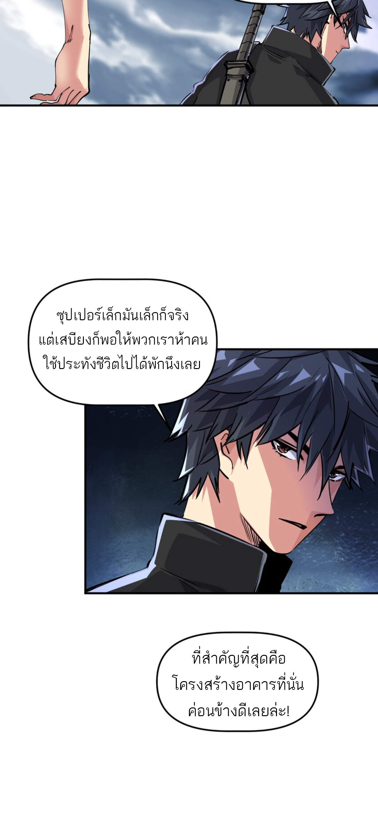 The Evolution ย้อนเวลากลับมาเพื่อกู้โลก ตอนที่ 7 หน้า 22