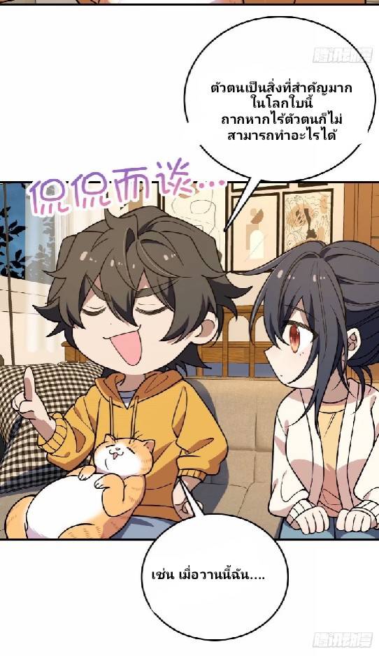 ภรรยาของผมเป็นเทพเซียนที่อยู่มานับพันปี ตอนที่ 11 หน้า 52