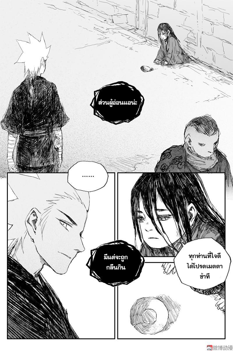 ผู้ขจัดมาร [จีนตัดจบ] ตอนที่ 58 หน้า 12