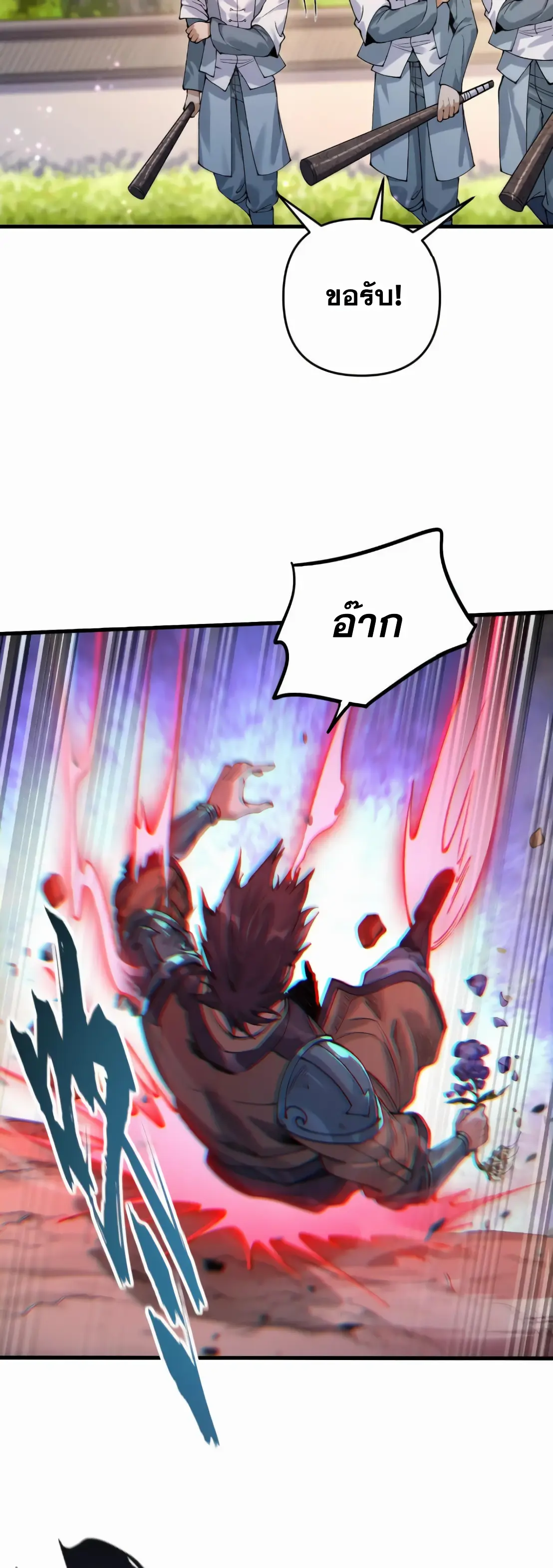 การบําเพ็ญเพียรเริ่มต้นจากการ ปลูกจักรพรรดินีปีศาจ ตอนที่ 1 หน้า 65