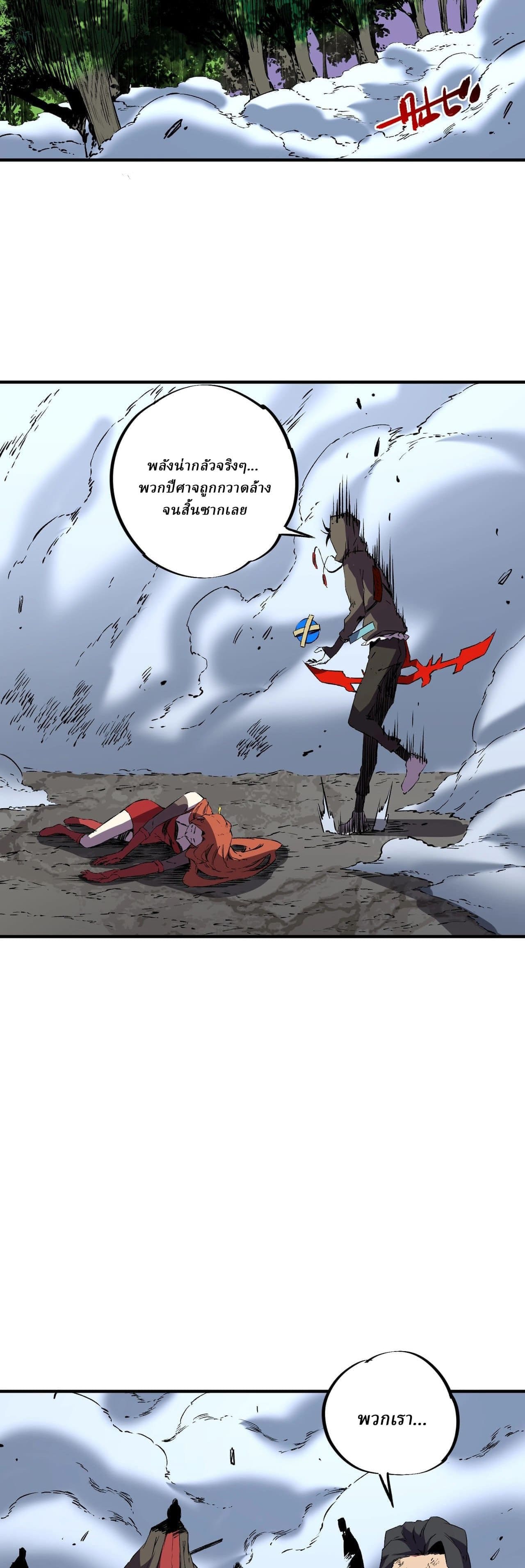 Supreme Curse Master ตอนที่ 56 หน้า 29