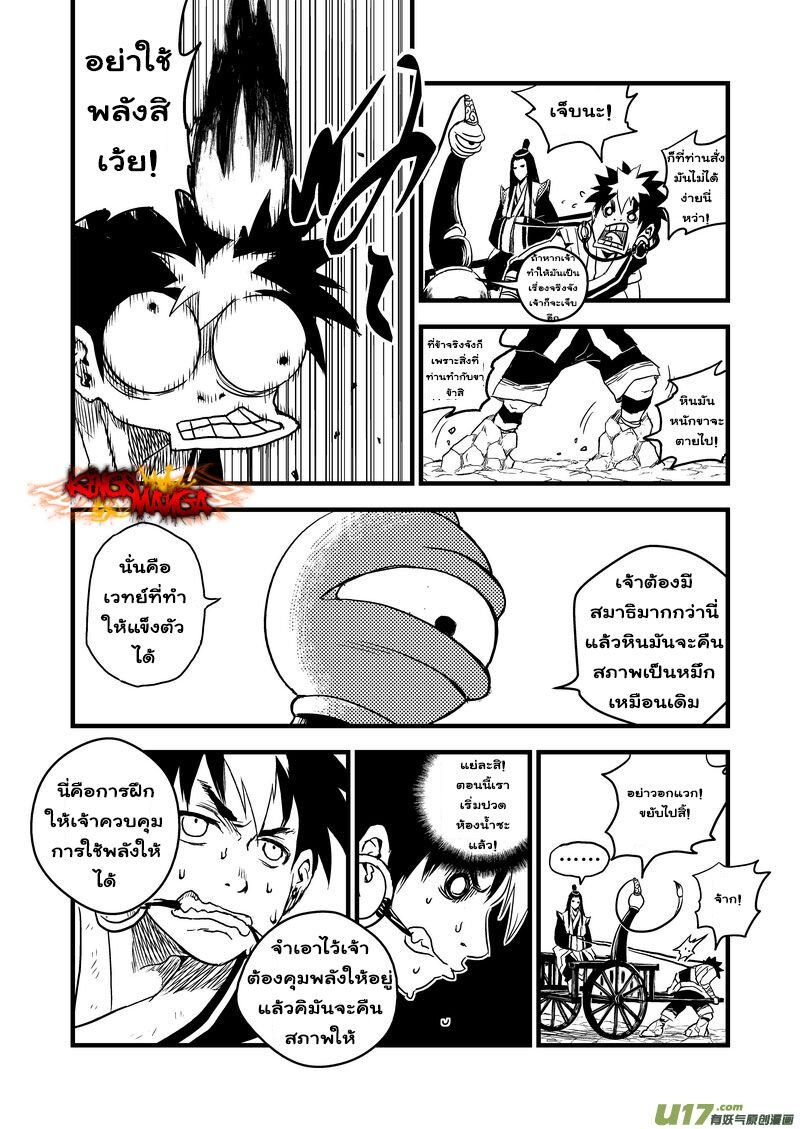 พยัคฆ์ X กระเรียน มหาเวทย์ผนึกมาร ตอนที่ 11 หน้า 5