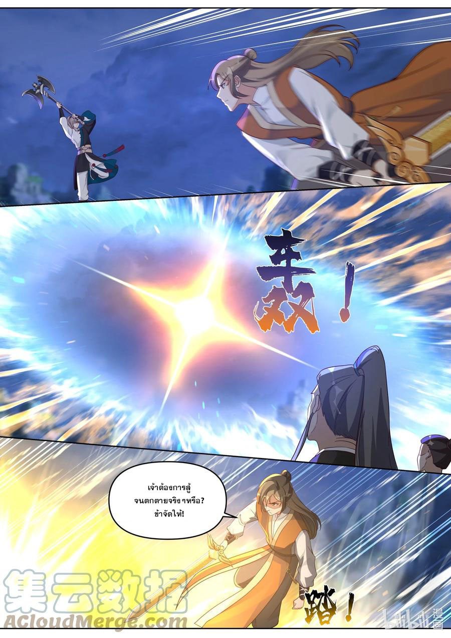 เทพสายฟ้า ราชาสงคราม ตอนที่ 468 หน้า 2