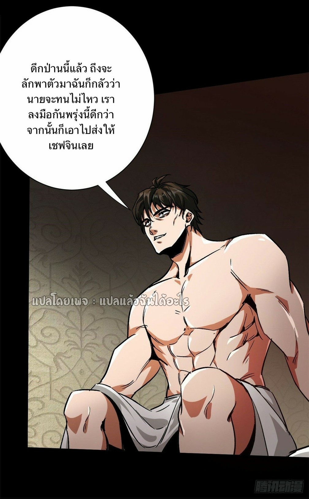 รูเล็ตเวิลด์ สุ่มไอเทมเอาชีวิตรอด ตอนที่ 91 หน้า 21