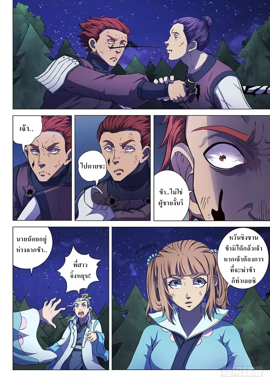 God of Martial Arts ตอนที่ 59 หน้า 3