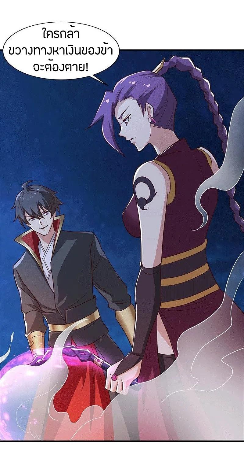 One Sword Reigns Supreme ตอนที่ 174 หน้า 20