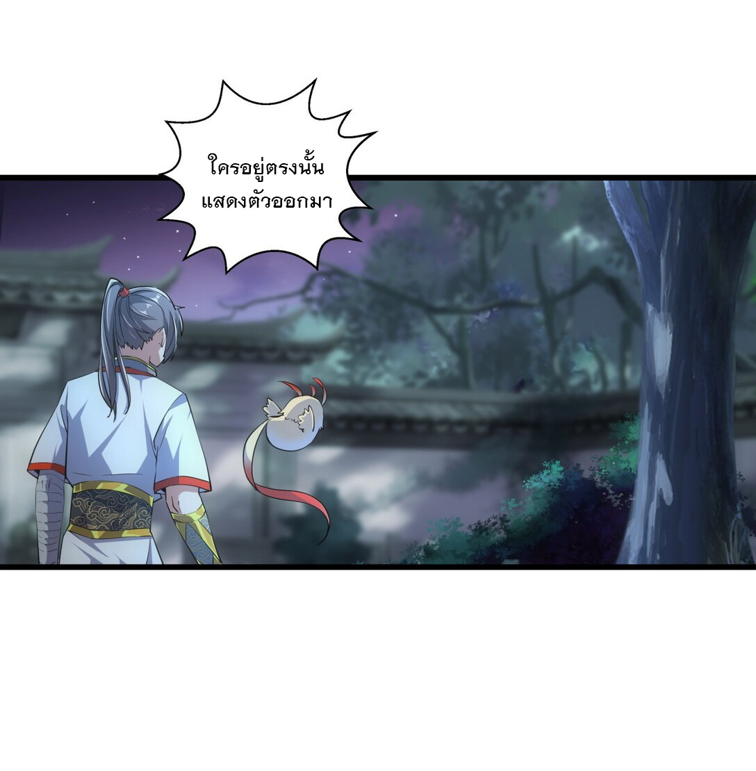 มหาเทพเอกะหมื่นบรรพกาล (จบ) ตอนที่ 17 หน้า 10