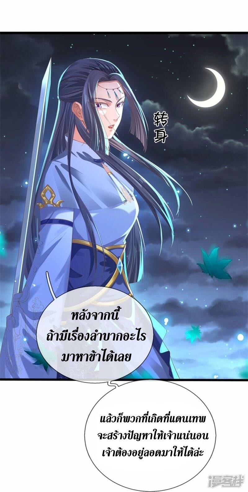 Sky Sword God ตอนที่ 100 หน้า 5