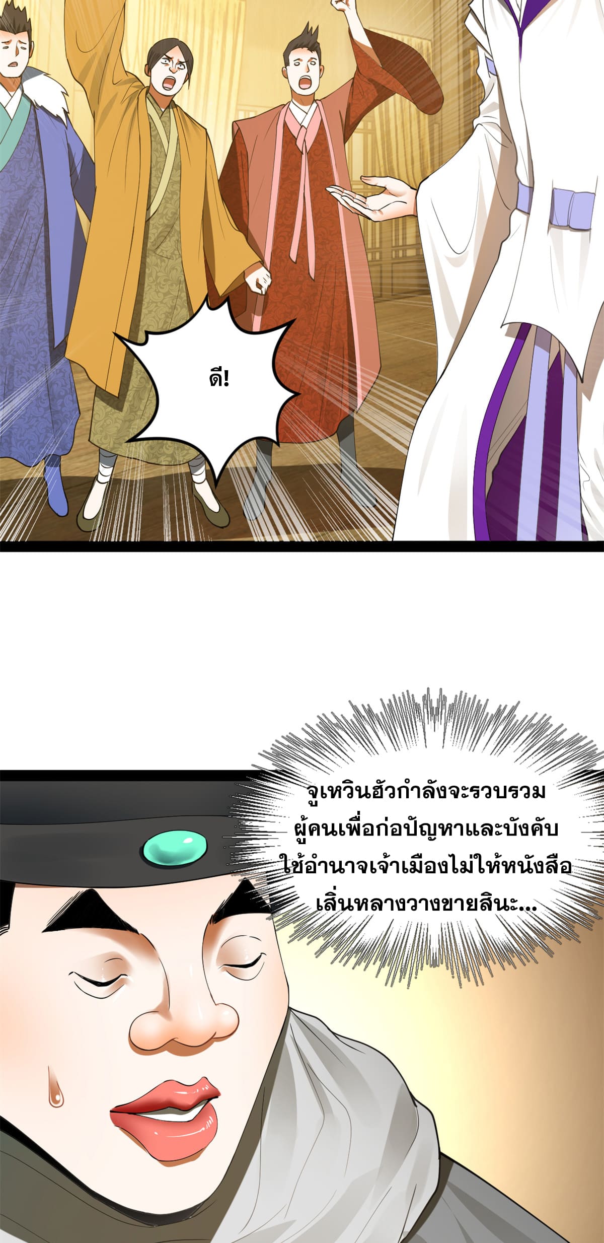 ลูกเขยที่แกร่งสุดในปฐพี (ทันจีน) ตอนที่ 61 หน้า 31