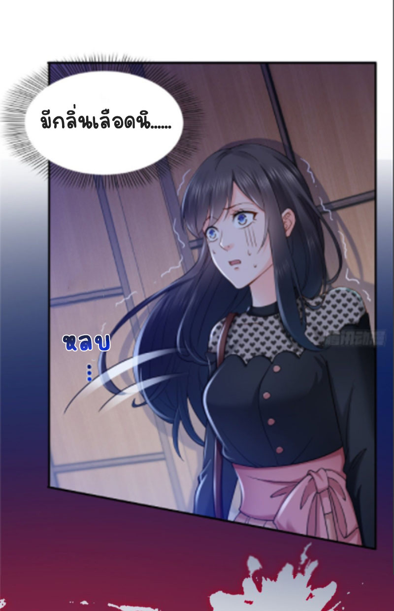 (ชนจีน)Perfect Secret Love The Bad New Wife Is a Little Sweet ตอนที่ 46 หน้า 25