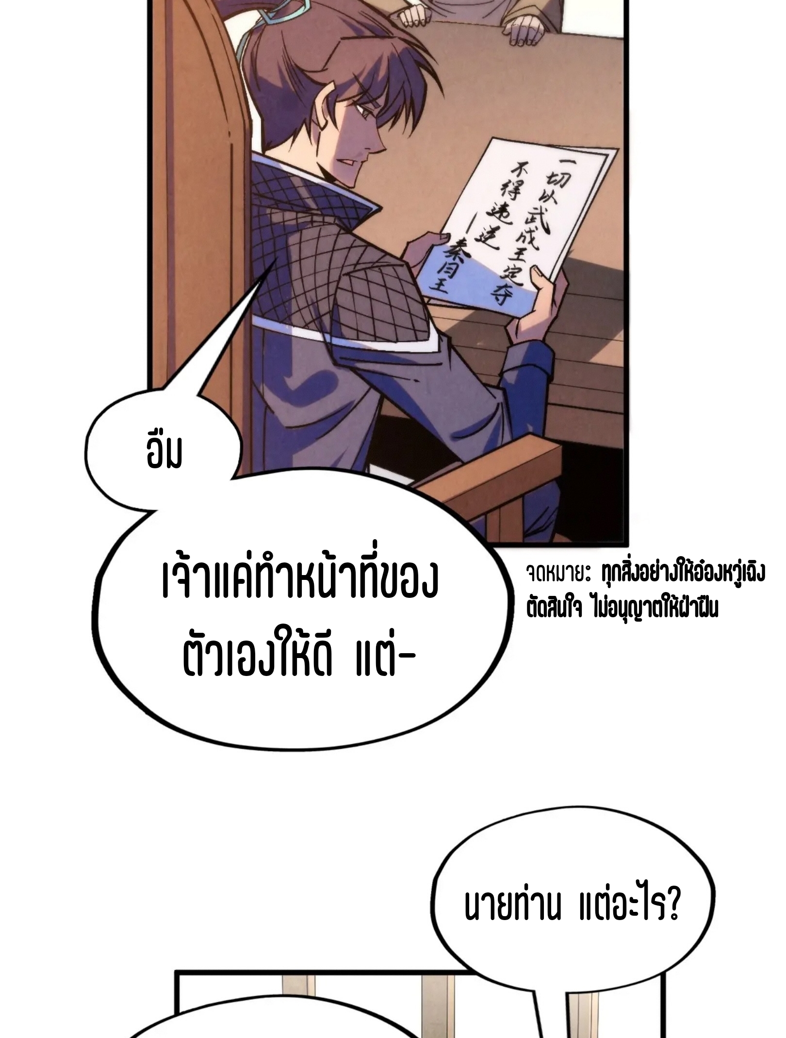 มหาเทพนิรันดร์กาล ตอนที่ 192 หน้า 41