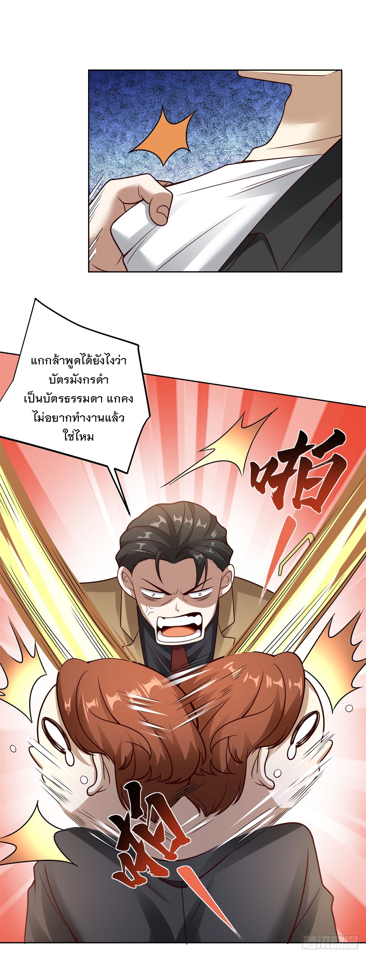 ฉันจะขึ้นไปบนจุดสูงสุดด้วยระบบสัญญาเทพธิดา ตอนที่ 19 หน้า 20