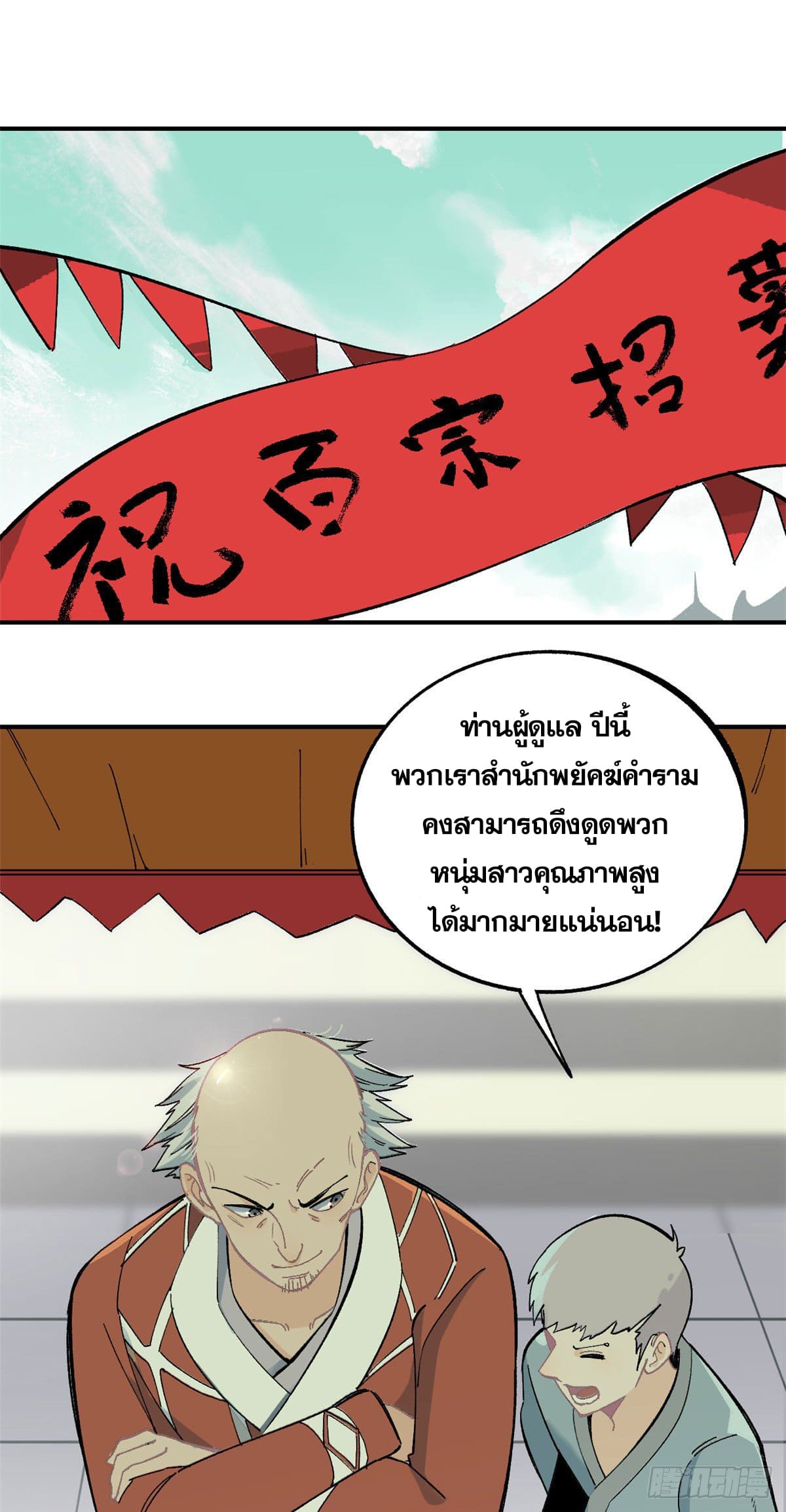 นิกายที่แข็งแกร่งที่สุด (ทันจีน) ตอนที่ 7 หน้า 2