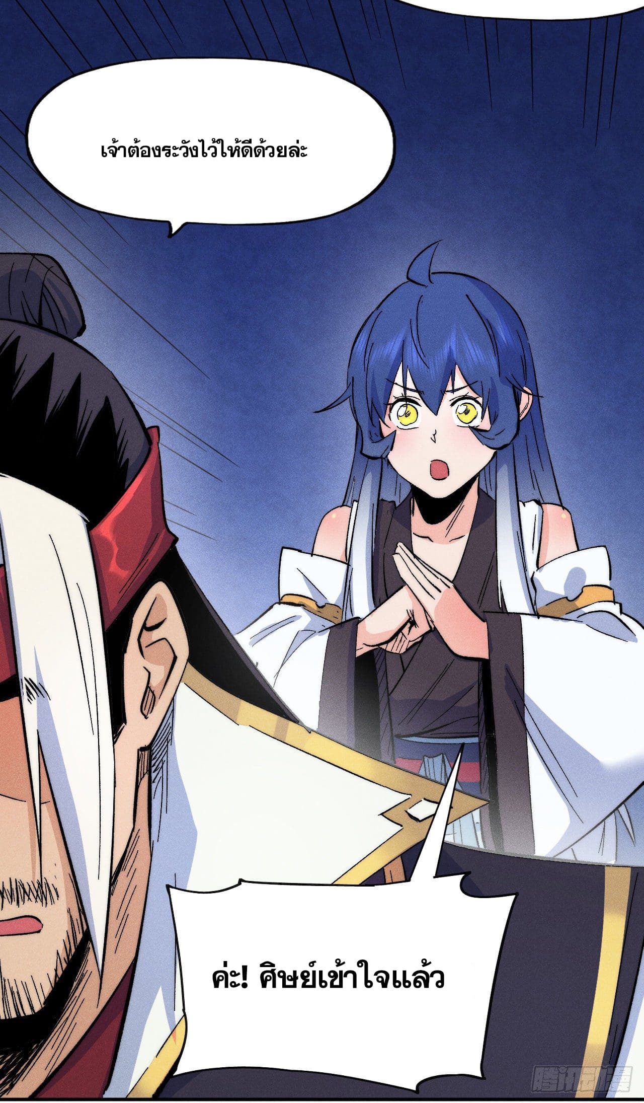 ตูข้านี่แหละเทพ (ทันจีน) ตอนที่ 60 หน้า 10