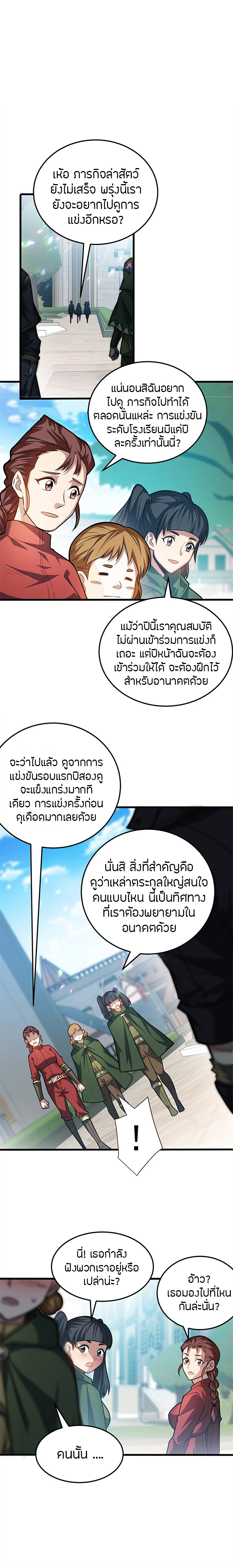การกลับชาติมาเกิดของมังกร ตอนที่ 72 หน้า 2