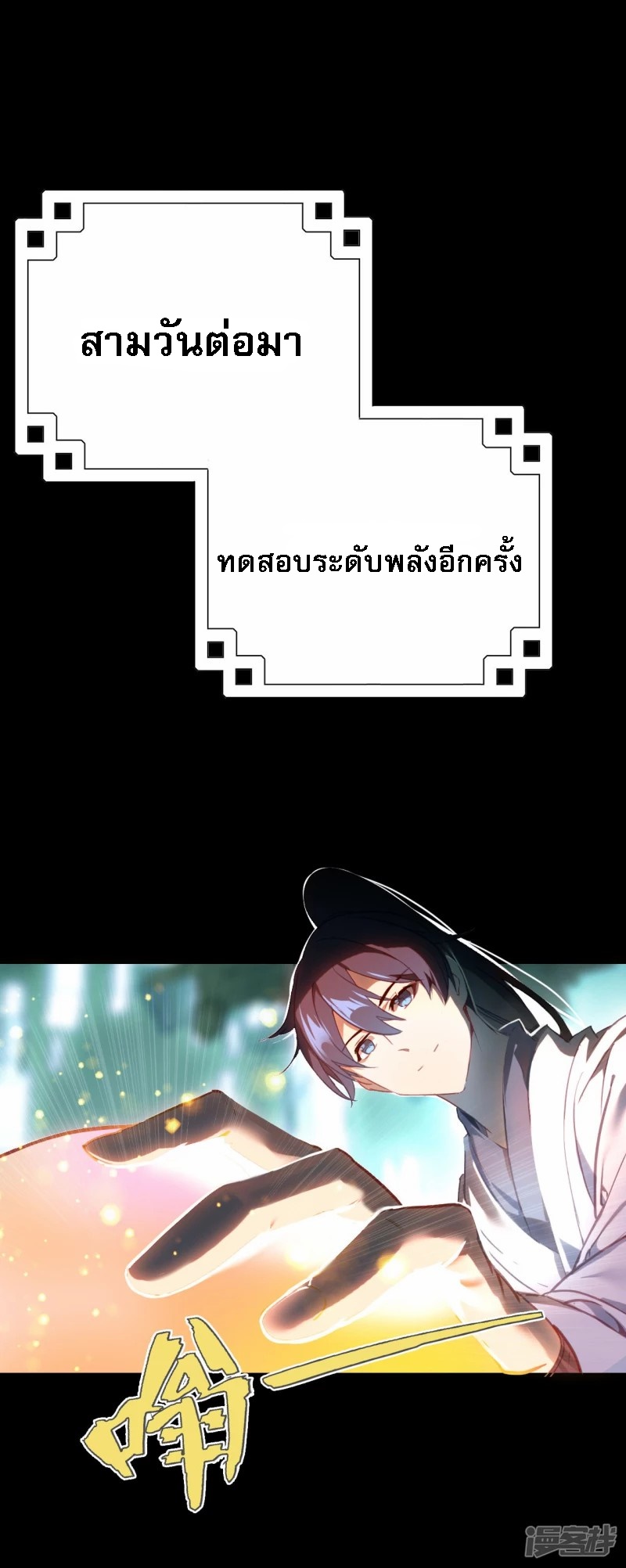|.การเกิดใหม่ของจักรพรรดิมังกร ตอนที่ 4 หน้า 31