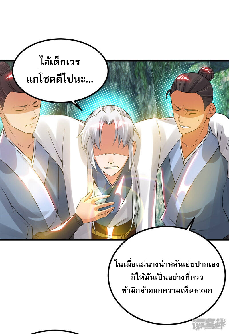 Reversal of god king จอมราชันย์ผงาดโลกันต์ ตอนที่ 32 หน้า 20