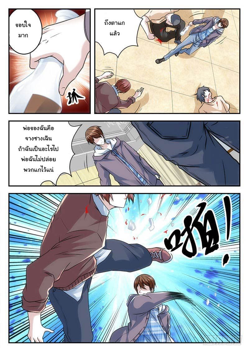 เจียงไป๋กับระบบนครหลวง ตอนที่ 19 หน้า 8