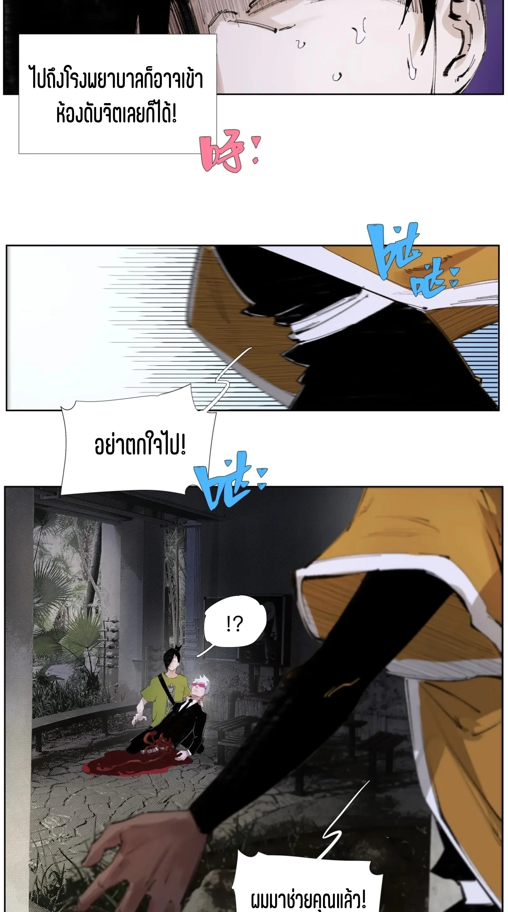 เซียนบุกเบิก ตอนที่ 24 หน้า 5