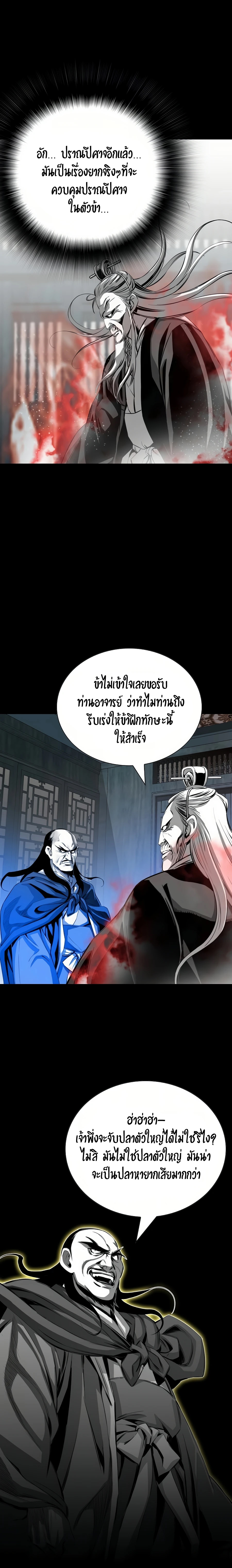 เส้นทางสู่สวรรค์ ตอนที่ 68 หน้า 21