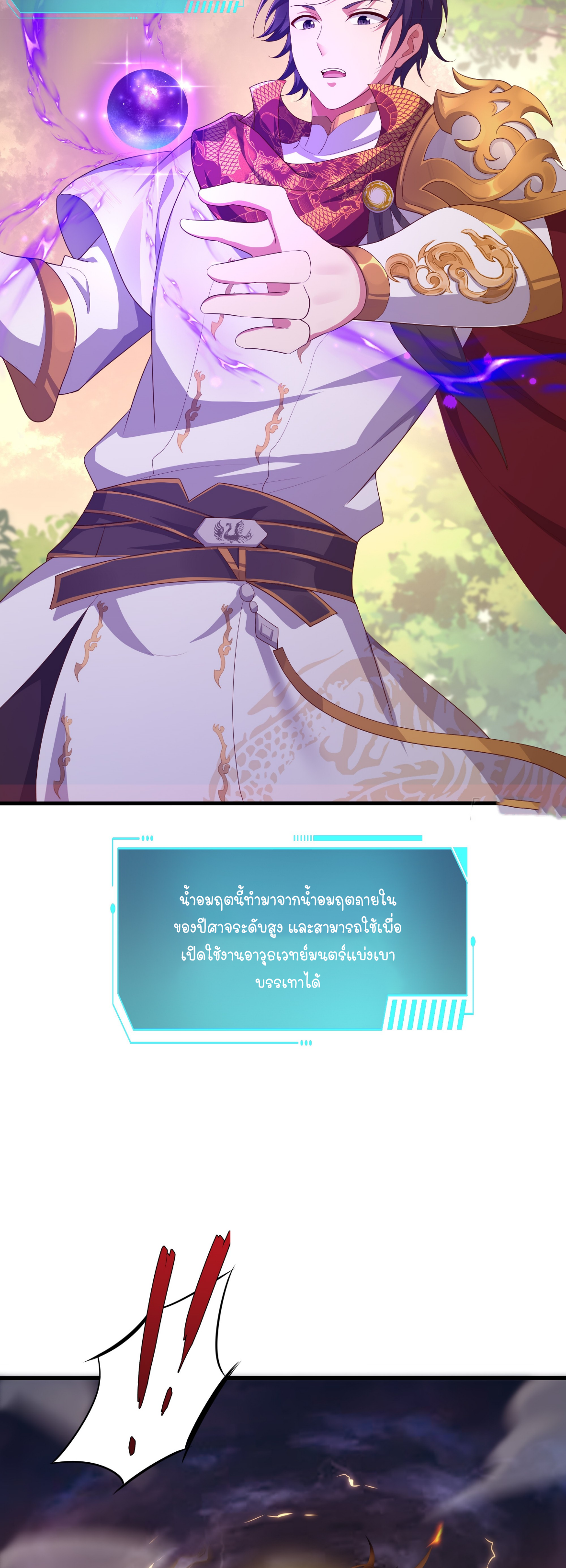 ตายในเกม เกิดใหม่ในร่างราชาปีศาจ ตอนที่ 14 หน้า 8