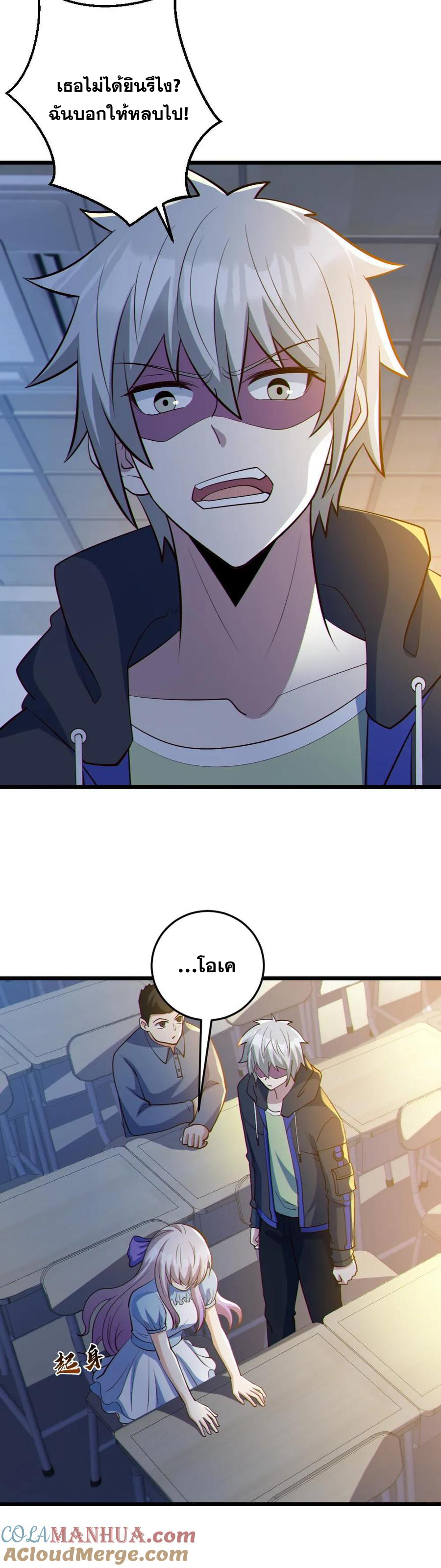 ในร่างของฉันมีผีเป็นพันล้านตัว ตอนที่ 71 หน้า 8