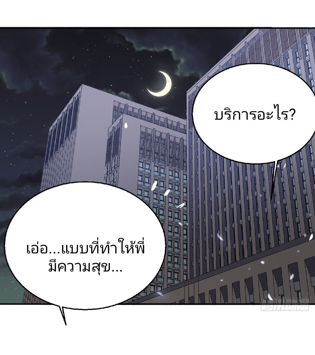 ยอดคนอัจฉริยะ ซุปเปอร์ไวรัสกลายพันธุ์ ตอนที่ 12 หน้า 44