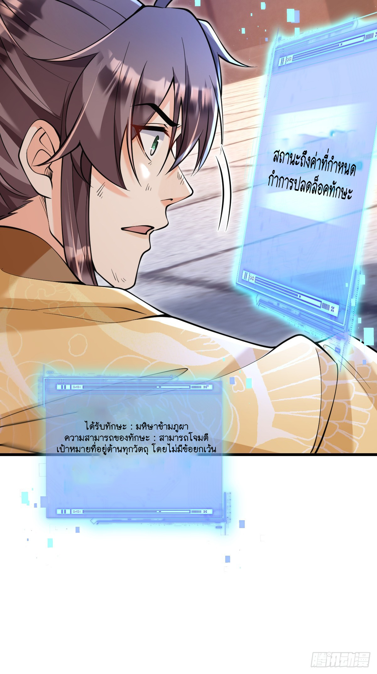 I Relied on Roasting to Be Body Cultivation Master ตอนที่ 3 หน้า 18