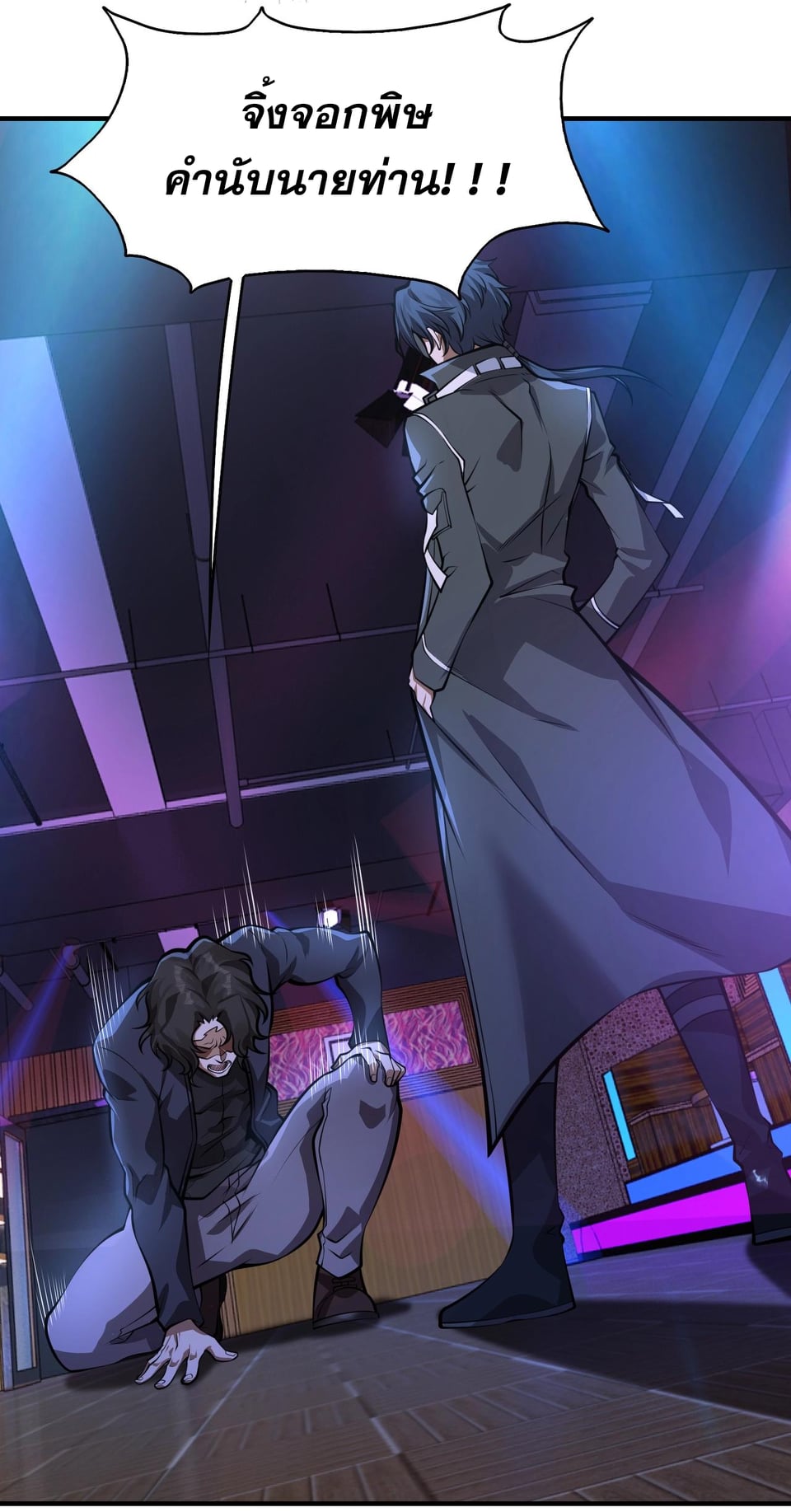 บุรุษผู้มาจากนรก ตอนที่ 7 หน้า 12
