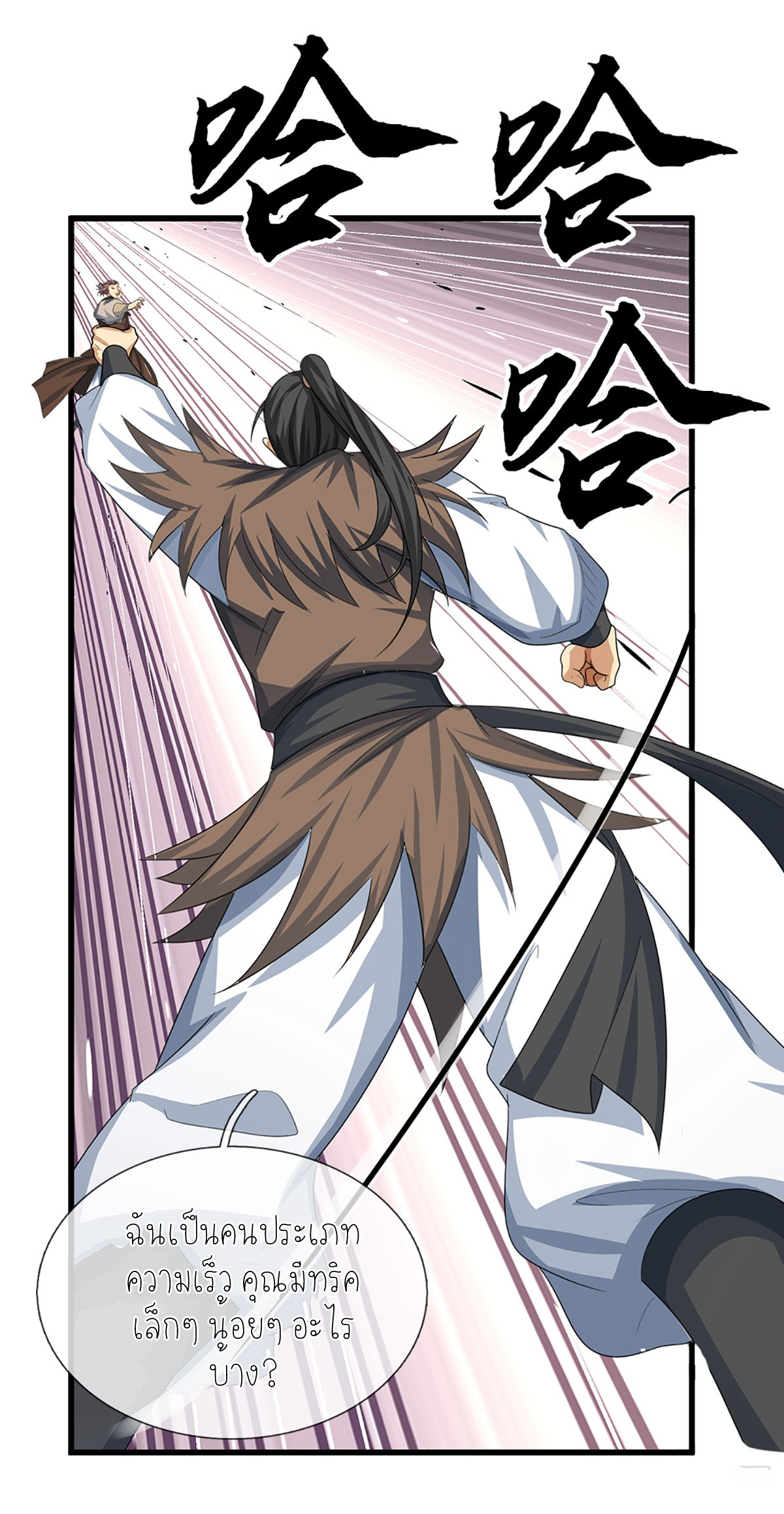 ปลุกร่างกาย ฉันอมตะ ตอนที่ 30 หน้า 26