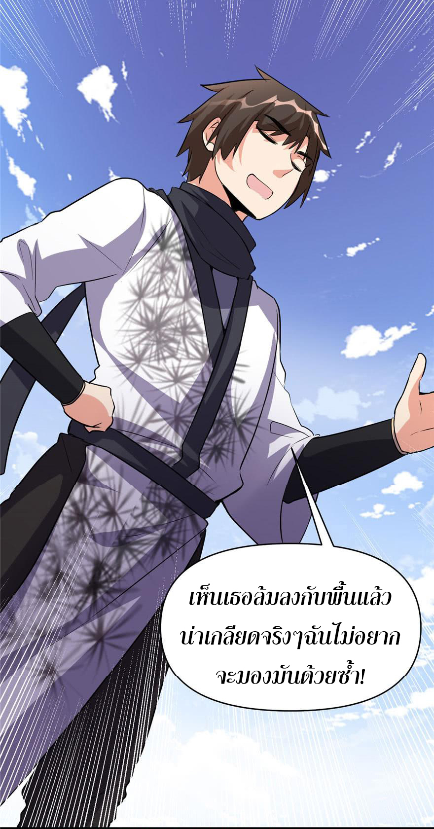 I might be a fake fairy ตอนที่ 17 หน้า 23