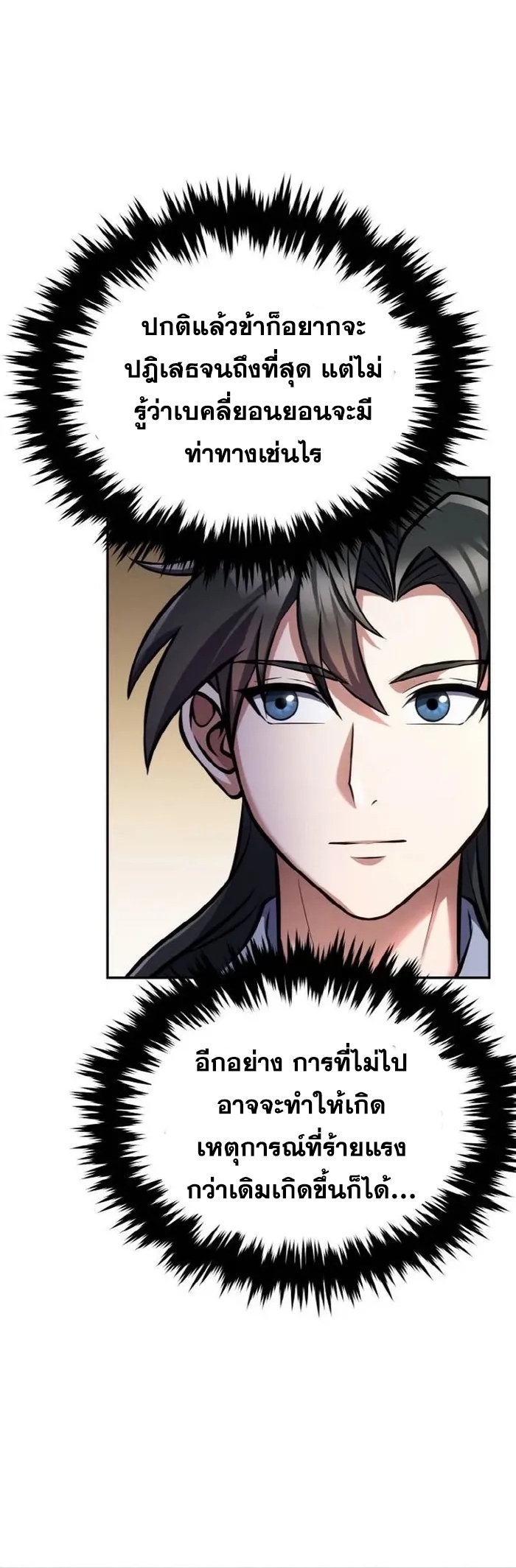 การหวนคืนของศิษย์ราชันแห่งยุทธภพ ตอนที่ 4 หน้า 56