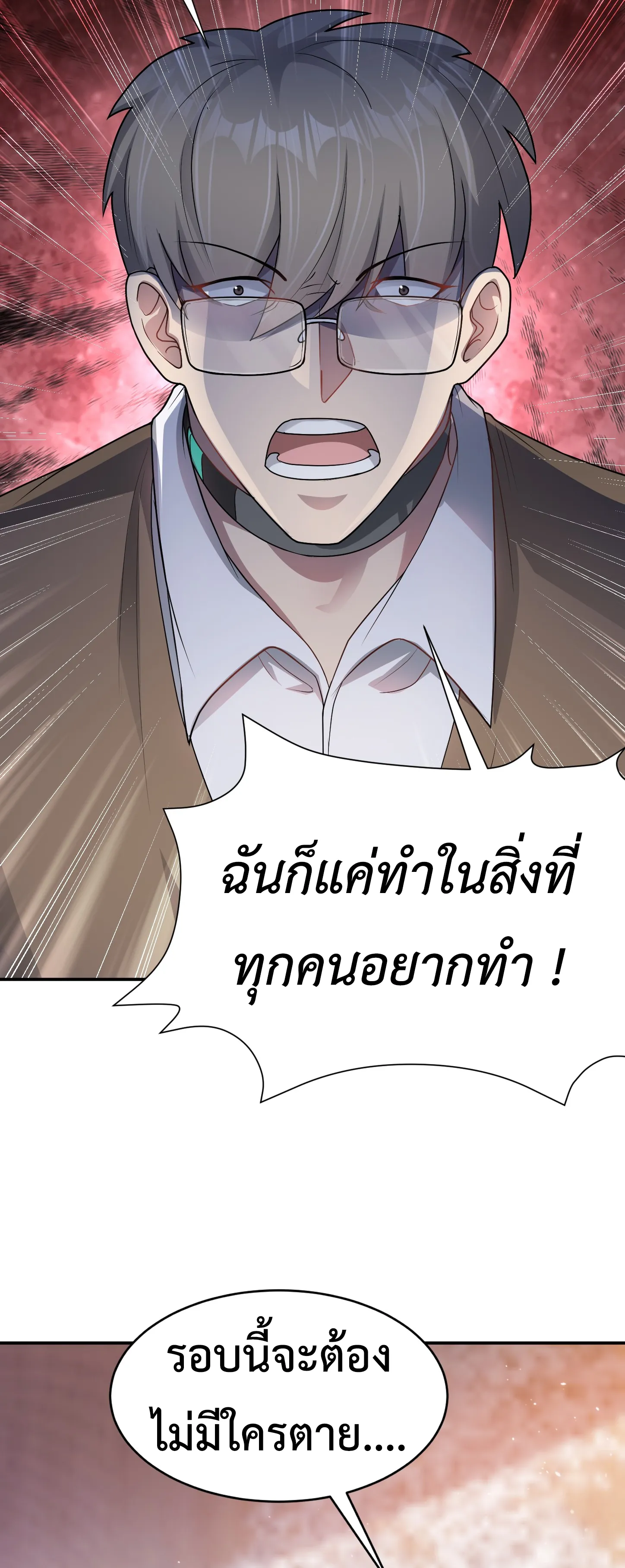 Ultimate Game (โคตรเซียนเกรียนโกงเกม) ตอนที่ 3 หน้า 9
