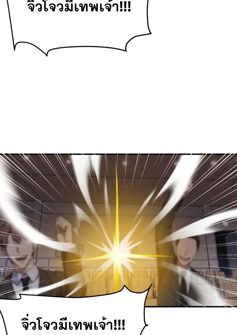 ข้าจะปลุกเทพเจ้าขึ้นมา! (I Have Revived The Chinese Gods!) ตอนที่ 5 หน้า 48