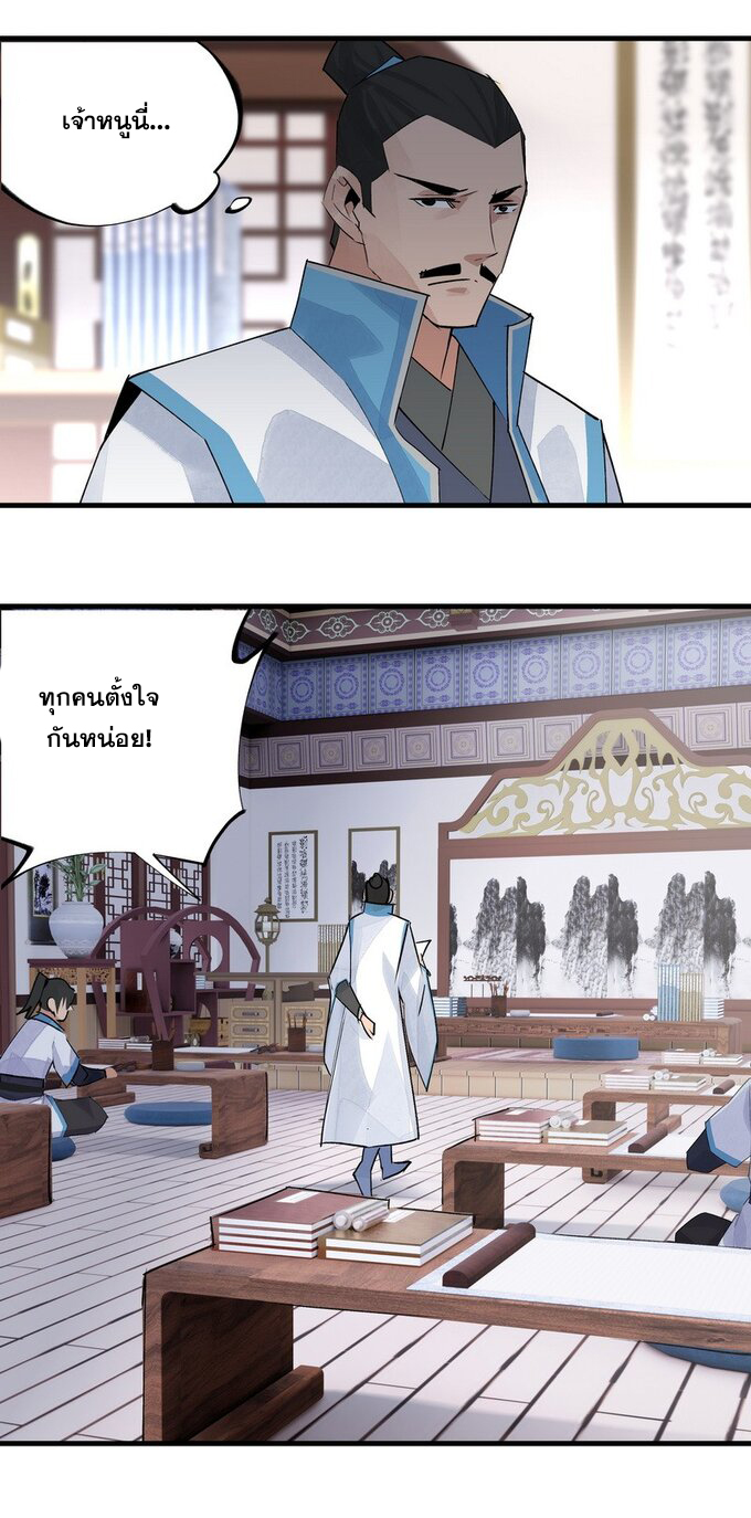 มหามรรคาสู่สวรรค์ ตอนที่ 13 หน้า 12