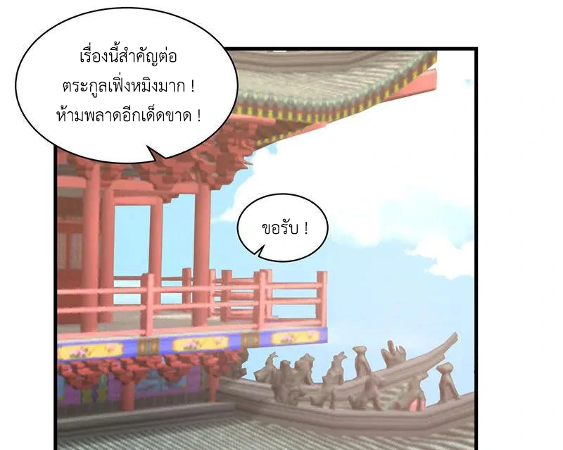 Chaos Alchemist (วิบัติการณ์เทพเซียนโอสถ) ตอนที่ 96 หน้า 43