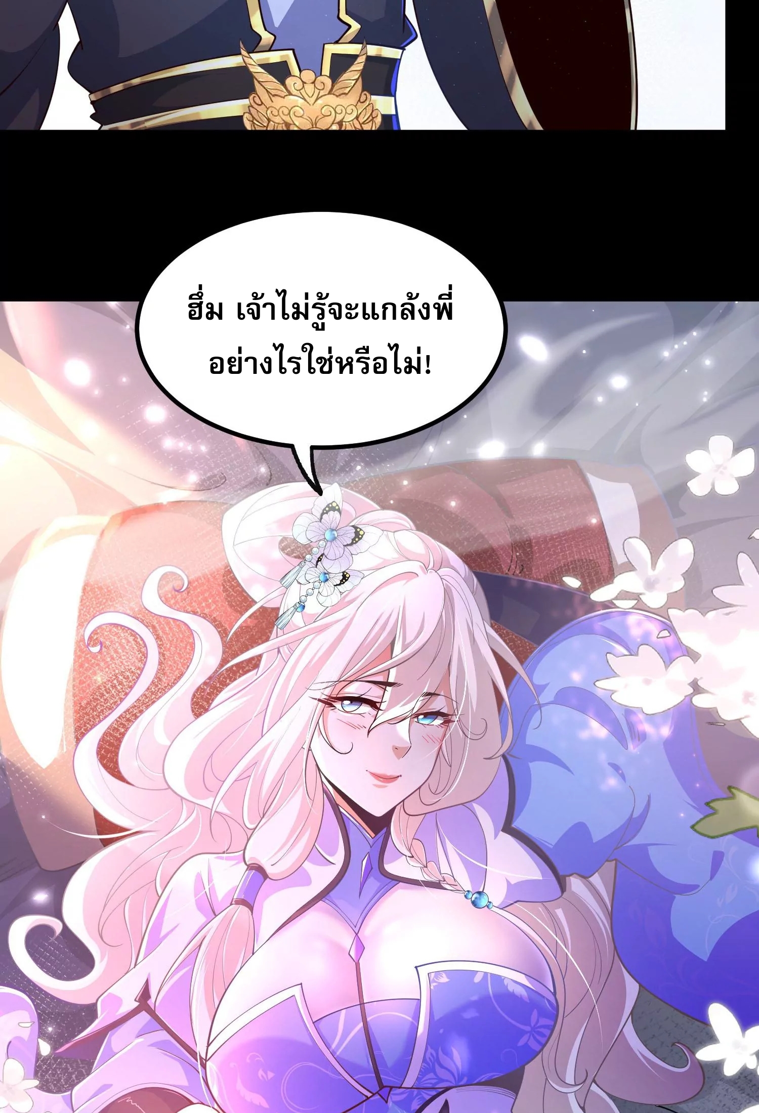 ท้าทายดินแดนพระเจ้า ตอนที่ 26 หน้า 15