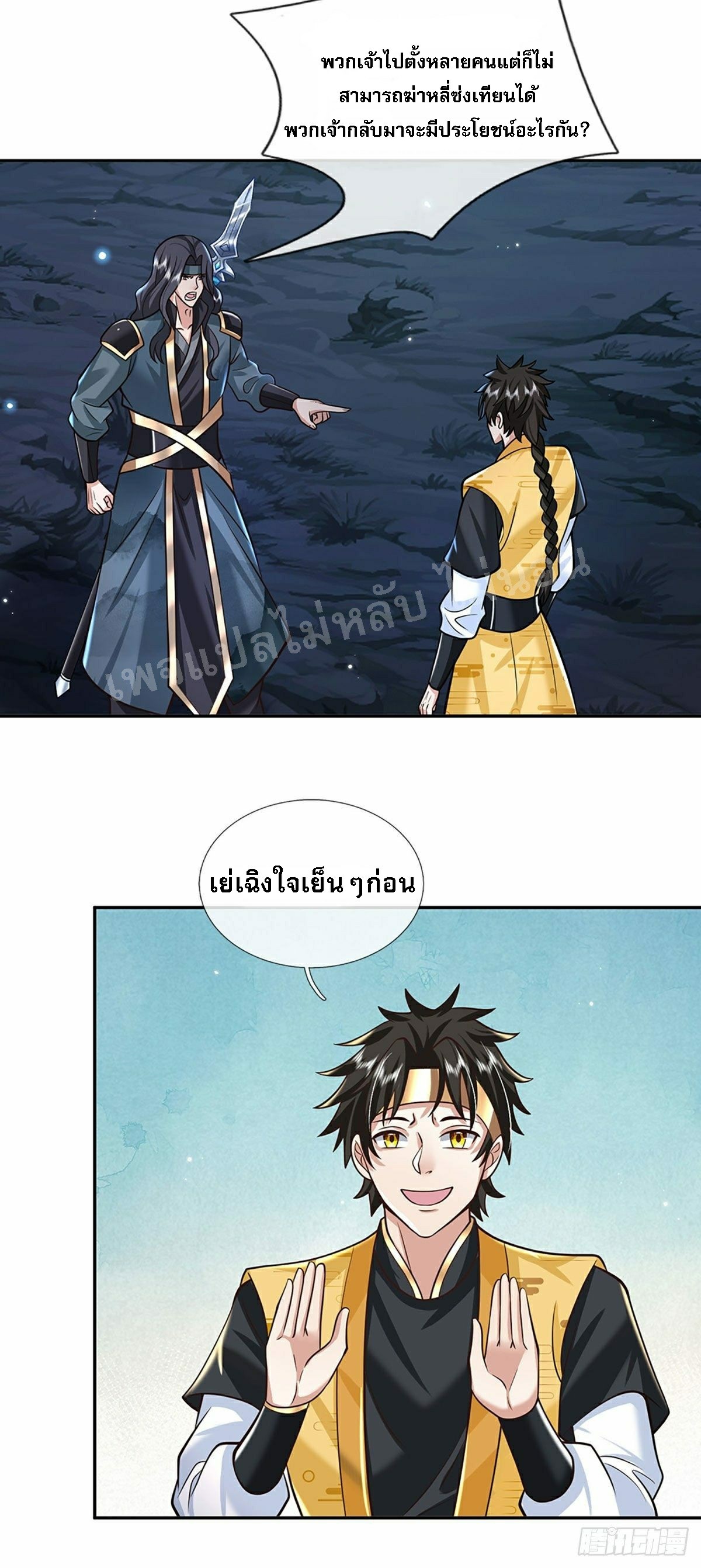 ราชันย์เทพยุทธ์มังกรผงาดฟ้า ตอนที่ 112 หน้า 32