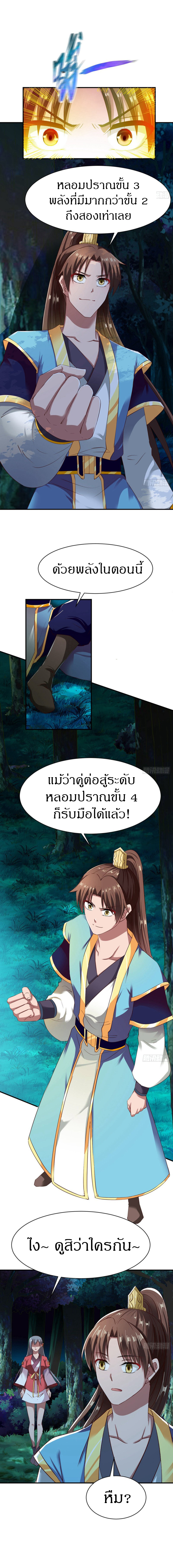 The Legendary Tripod สงครามเทพโอสถ ตอนที่ 50 หน้า 5