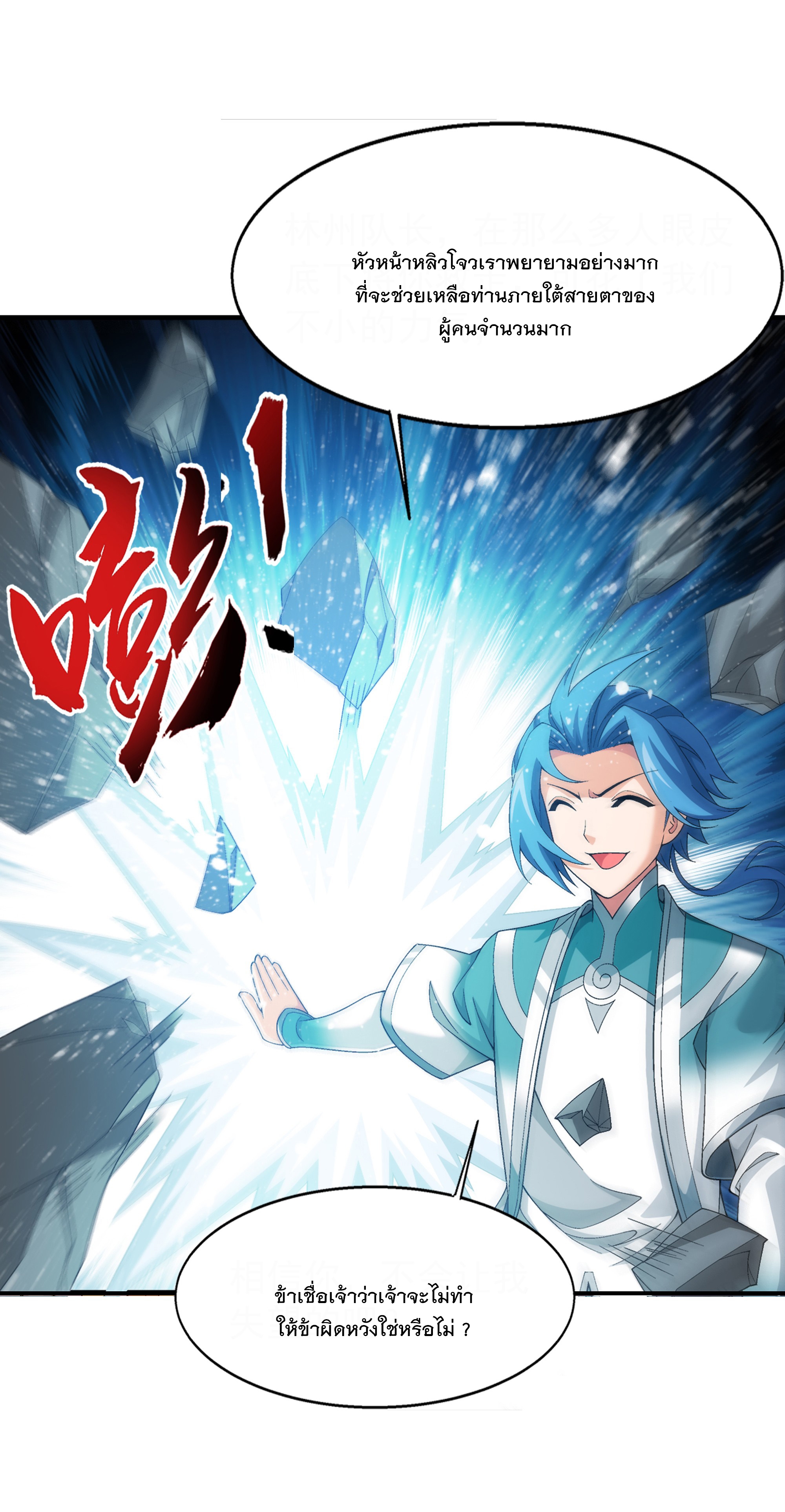 Da Zhu Zai ศึกปรมาจารย์สะท้านฟ้า (ชนจีน) ตอนที่ 309 หน้า 8