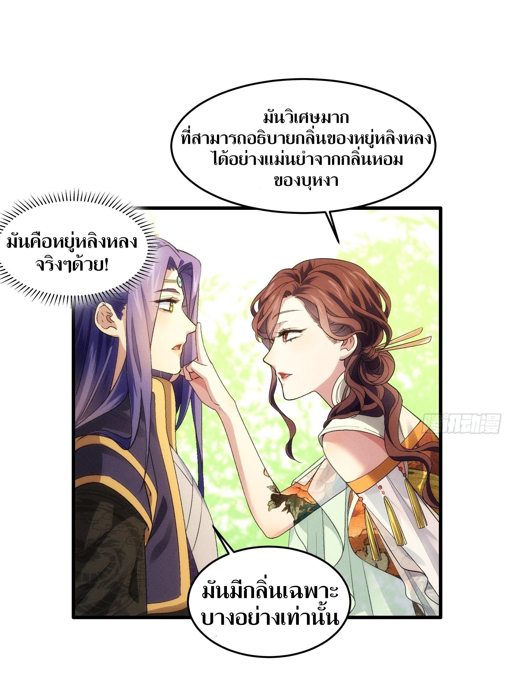 ข้าแค่ไม่เล่นไพ่ตามเกม ตอนที่ 32 หน้า 27