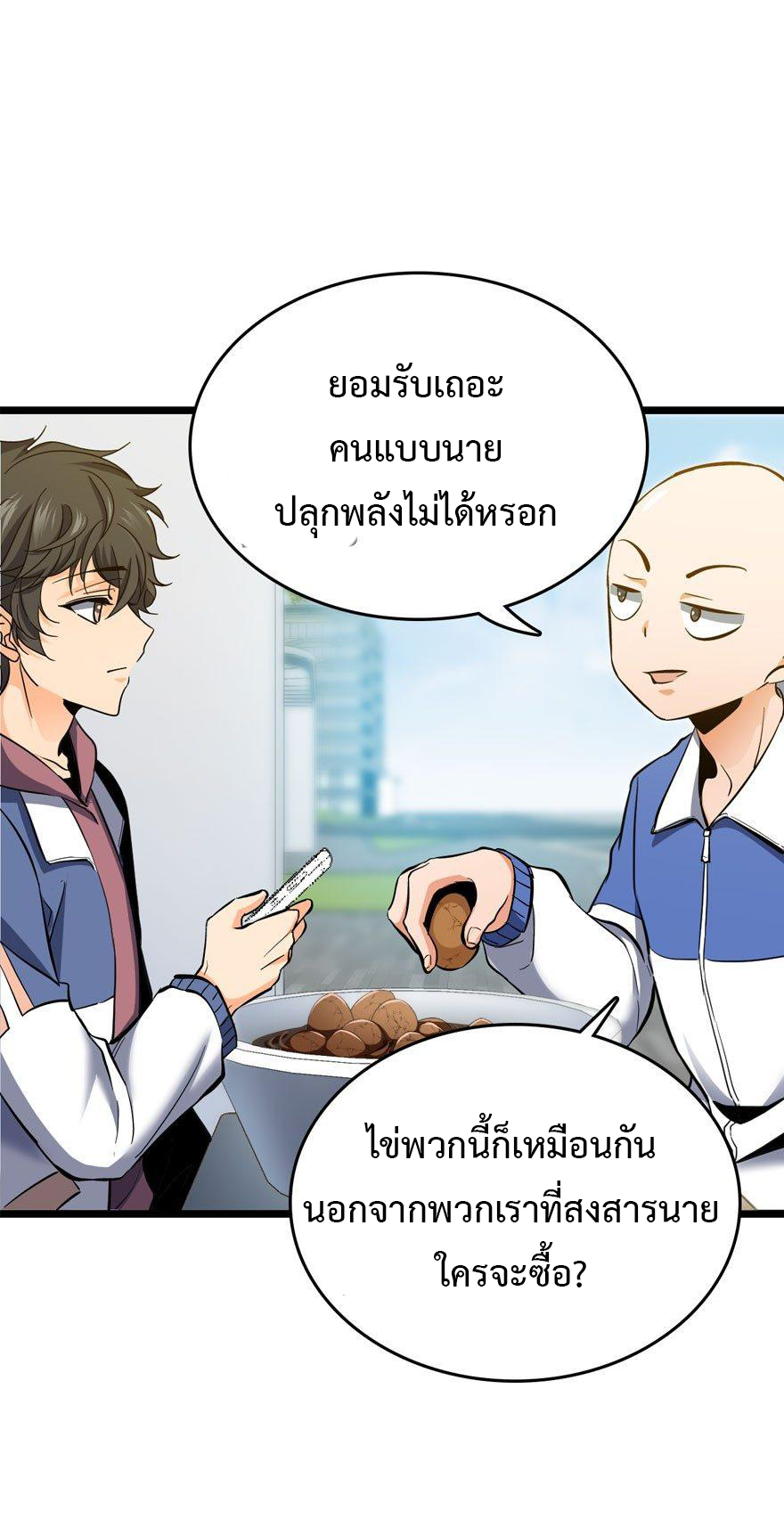ไว้ชีวิตข้าเถอะท่าน! - Spare Me, Great Lord! ตอนที่ 7 หน้า 22