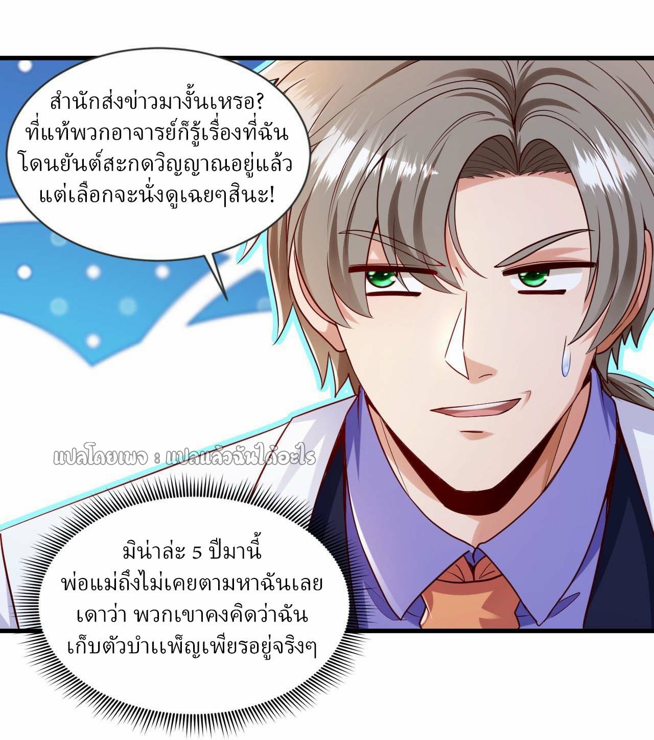 สุดยอดลูกเขยฟ้าประทาน ตอนที่ 140 หน้า 15