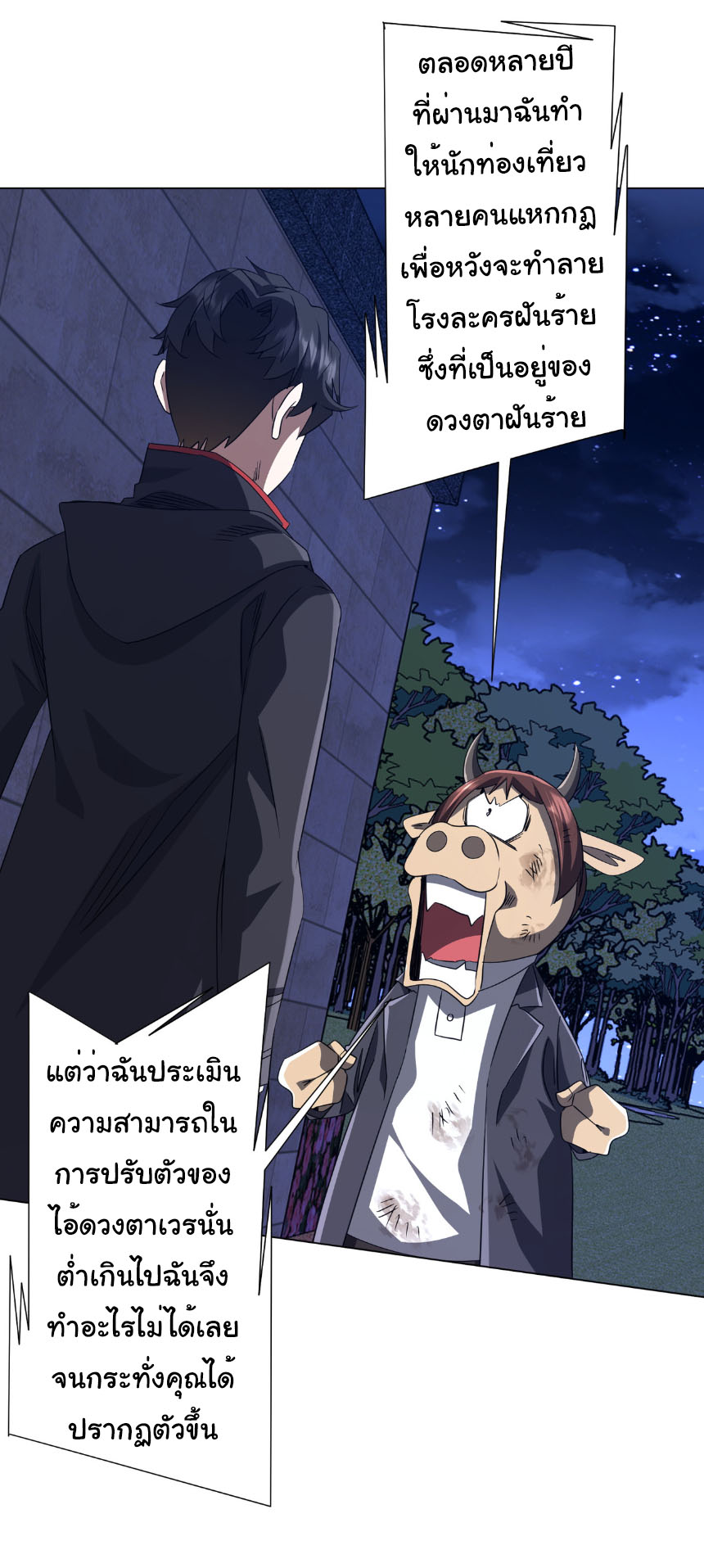 Start with trillions of coins ตอนที่ 209 หน้า 11