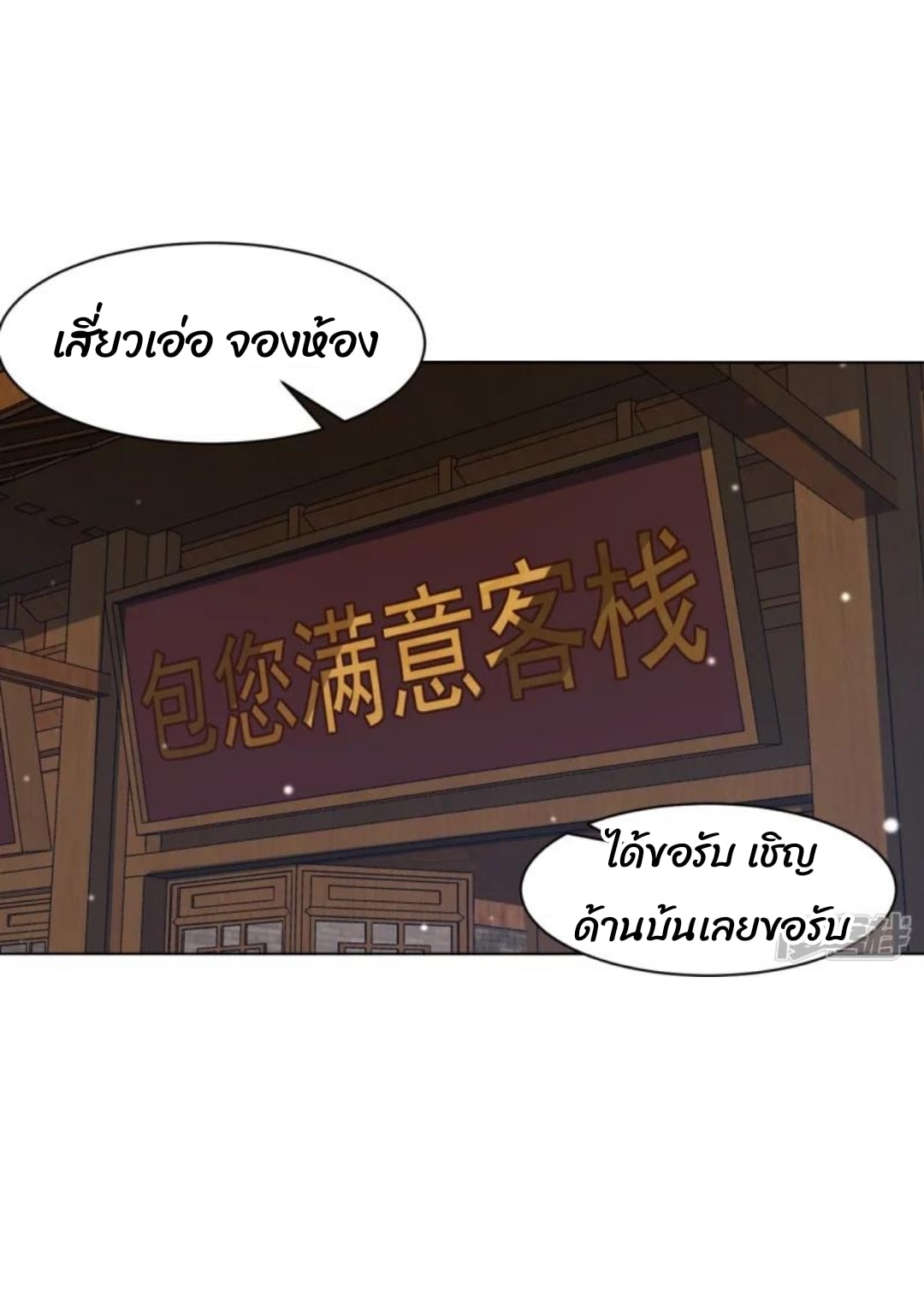 ข้ารับใช้ชั้นหนึ่ง ตอนที่ 289 หน้า 29