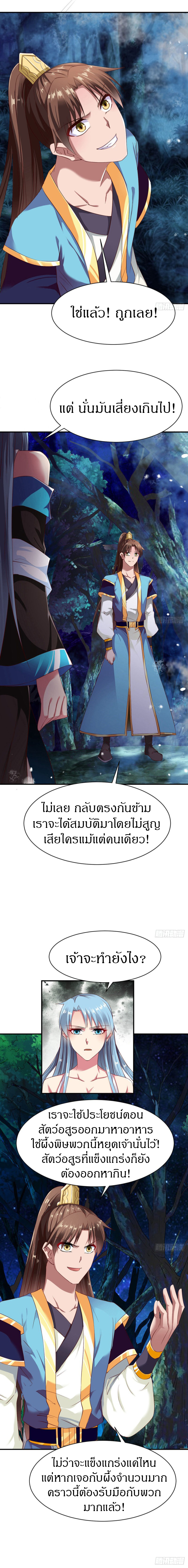 The Legendary Tripod สงครามเทพโอสถ ตอนที่ 57 หน้า 4