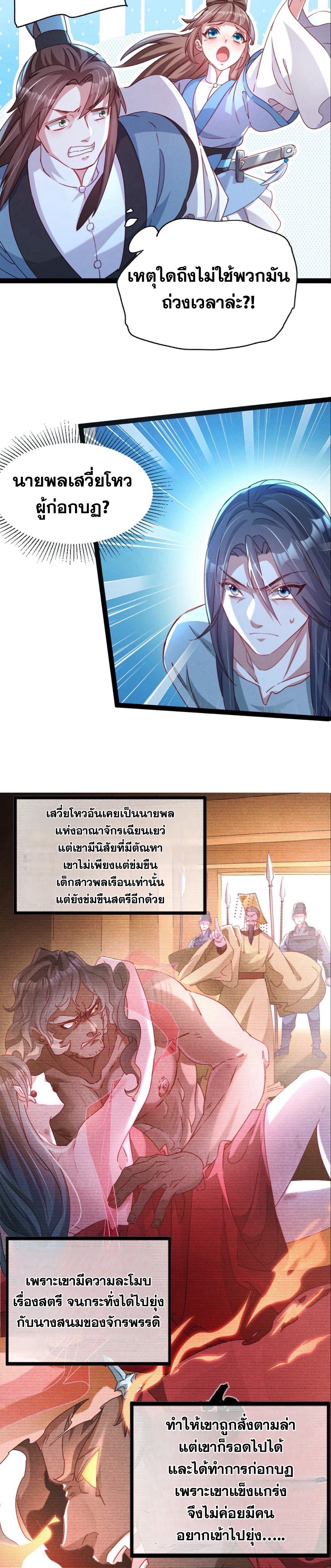 ข้ามีระบบที่สามารถอัญเชิญเทพและปีศาจได้ ตอนที่ 2 หน้า 22