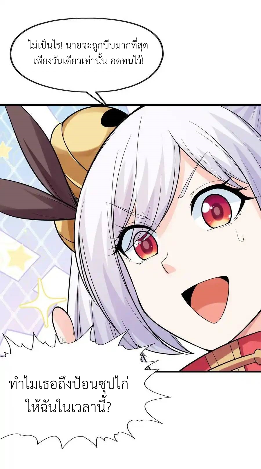 My Harem Is Entirely Female Demon Villains ตอนที่ 56 หน้า 62